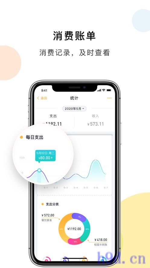 慧新易校app
