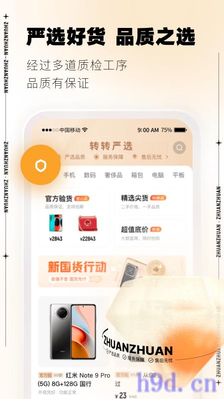 转转二手交易网APP