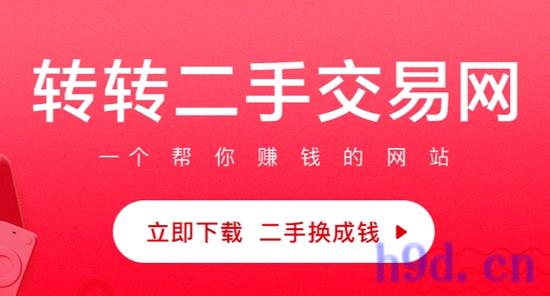 转转二手交易网APP图2