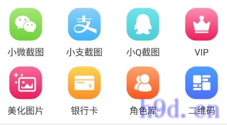 截图宝app图2