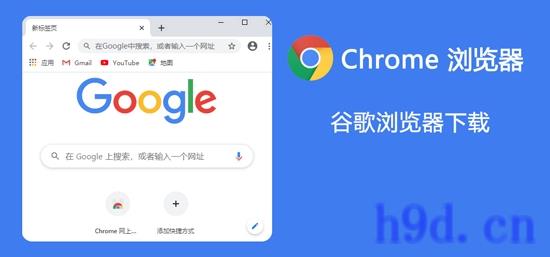 Chrome谷歌浏览器图2