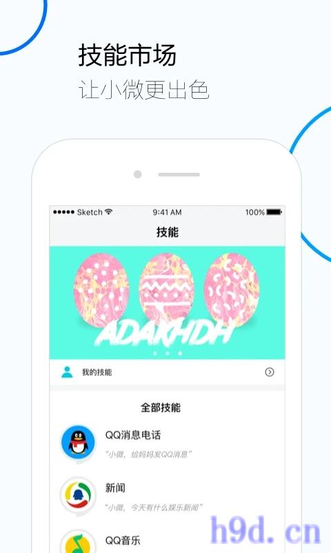 腾讯云小微app