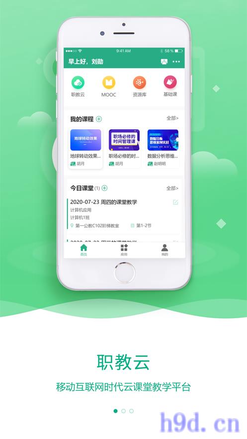 职教云app