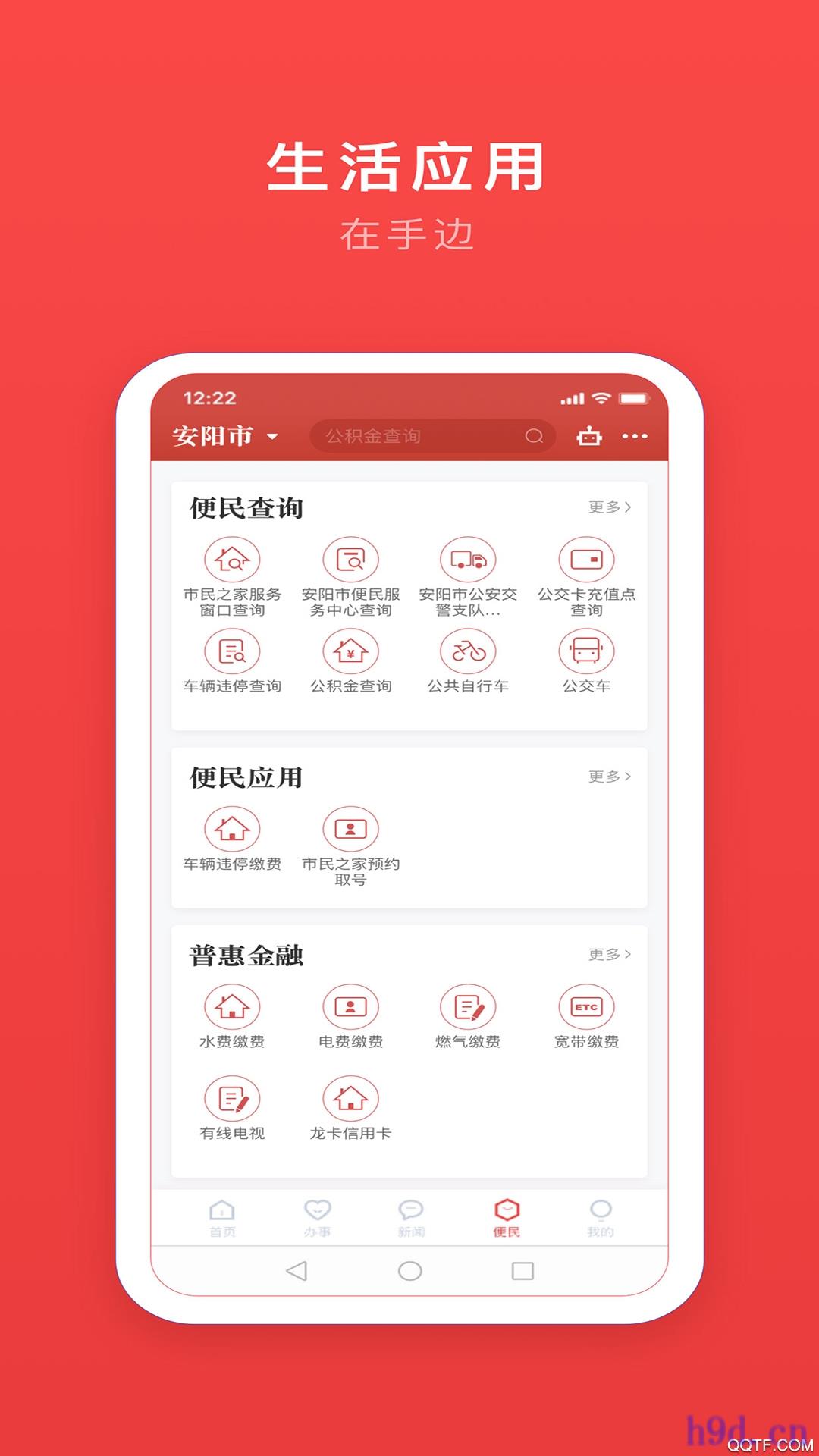 安馨办(安阳市民之家)app