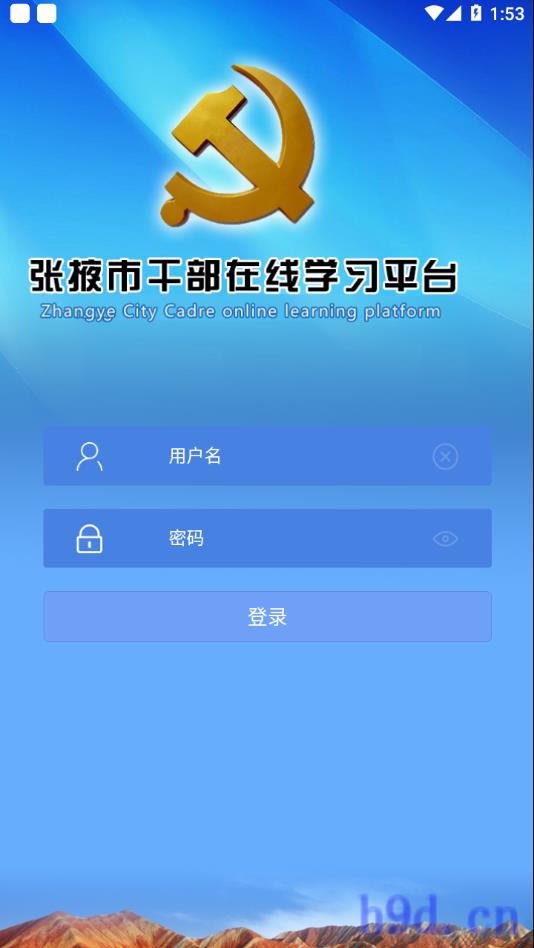 张掖在线学习app