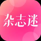 杂志迷app中文版手机安卓版下载