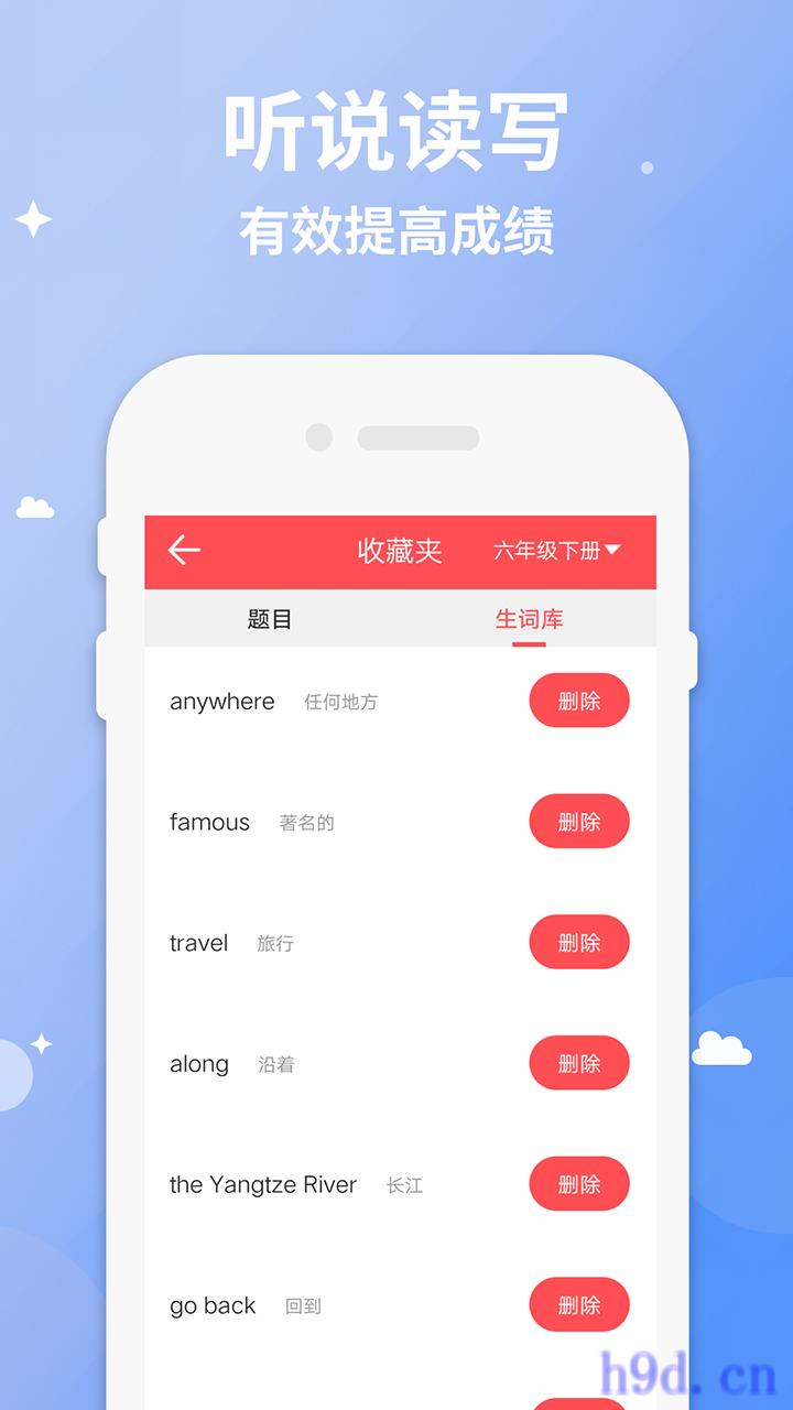 六年级下册英语点读app