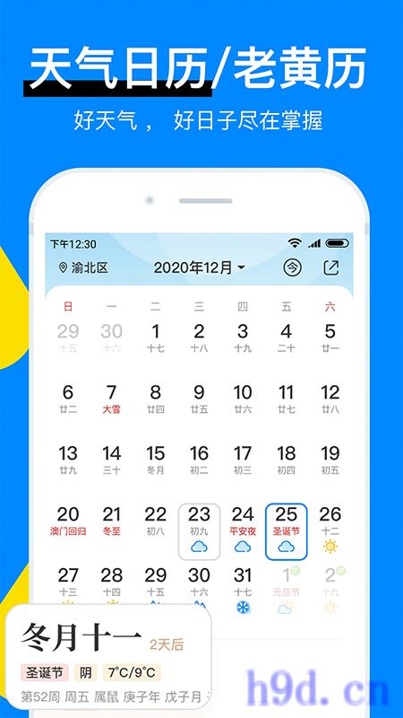 新晴天气预报app