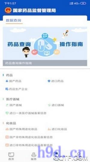 中国药品监管app