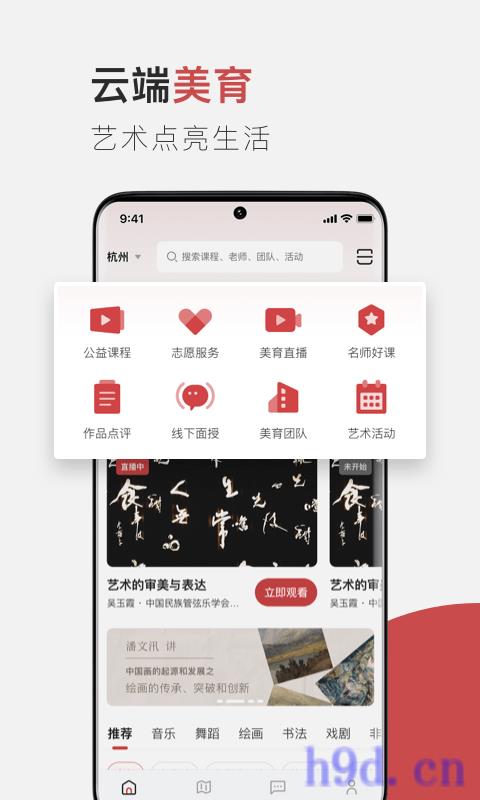 云端美育课堂app