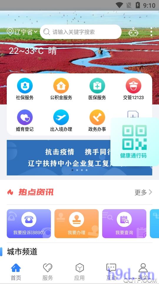 辽事通app健康码