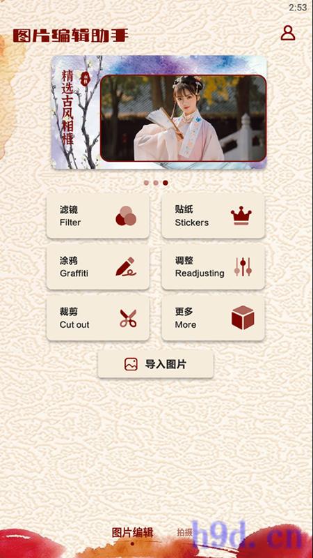 图片修改器app