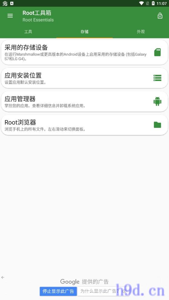 Root工具箱app