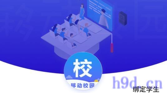 移动校园app图2