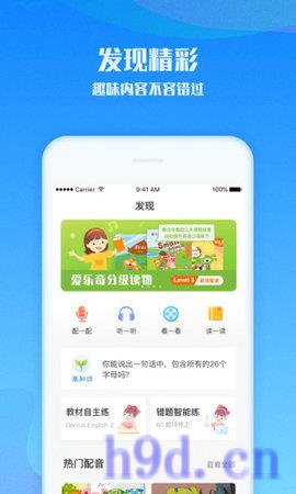 爱乐奇少儿英语app