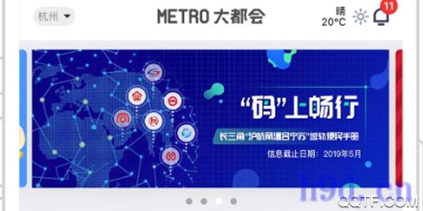 metro大都会app地铁软件图2
