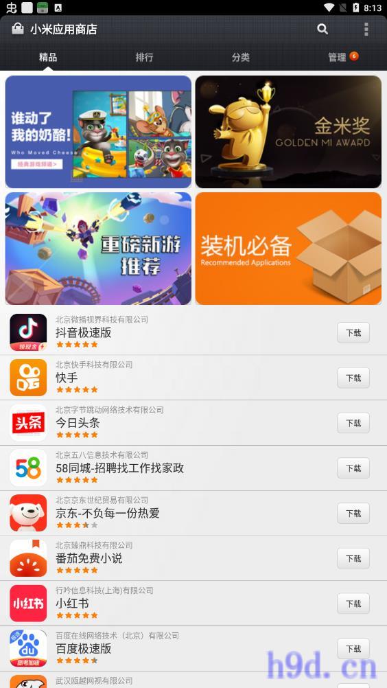 小米应用商店app2023