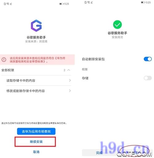 谷歌服务助手apk