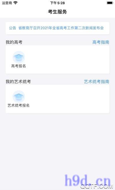 潇湘高考2023APP