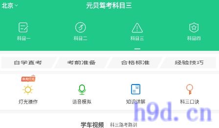 元贝驾考科目三图2