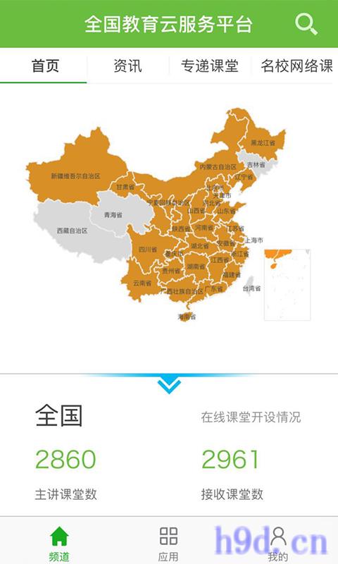 全国教育云平台