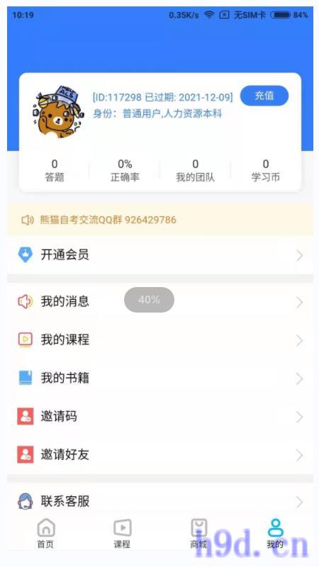 熊猫自考app