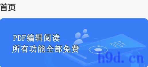 全能PDF阅读器图2