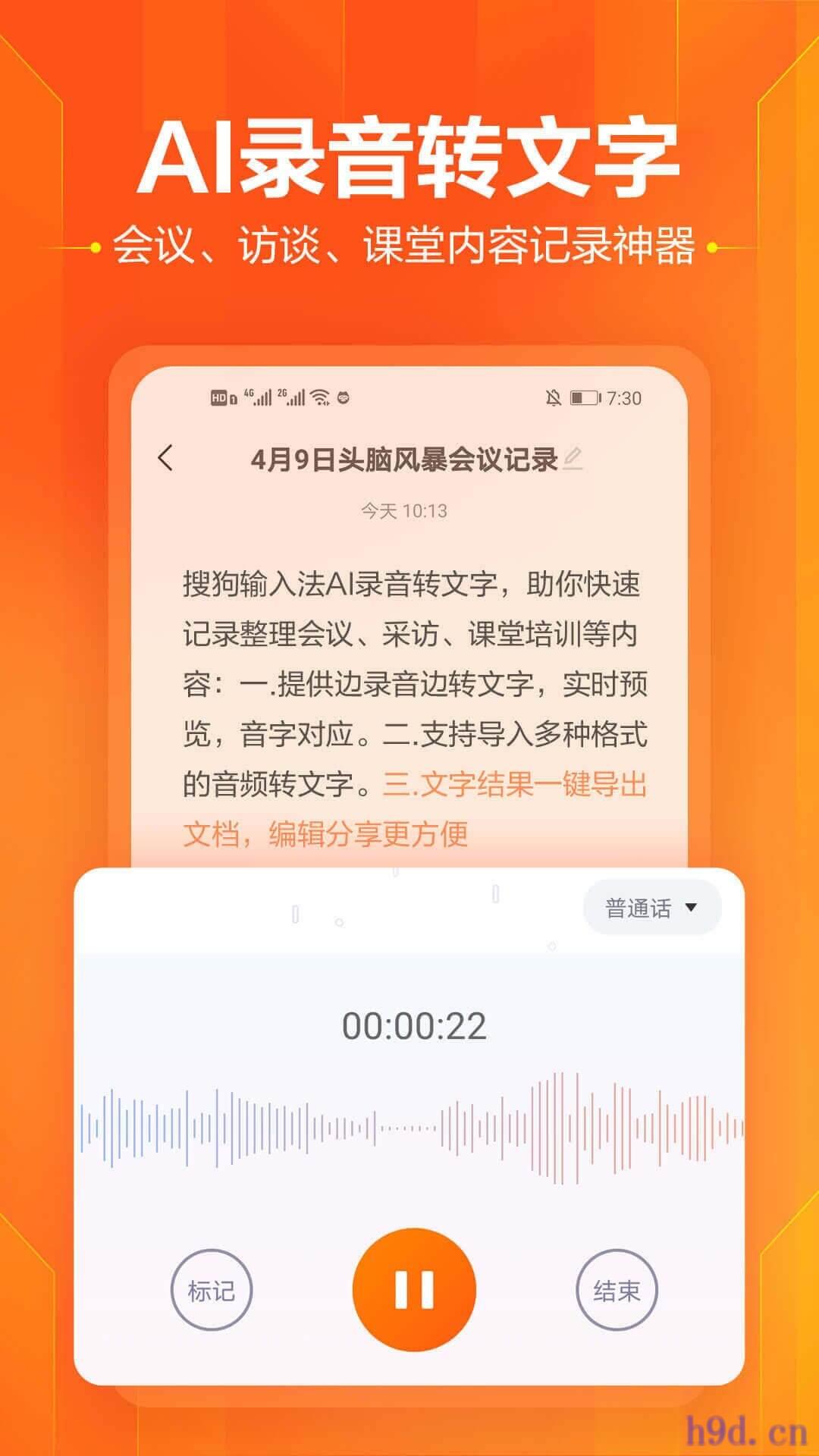 搜狗输入法app