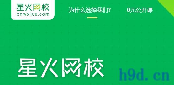 星火网校app我的课程图2