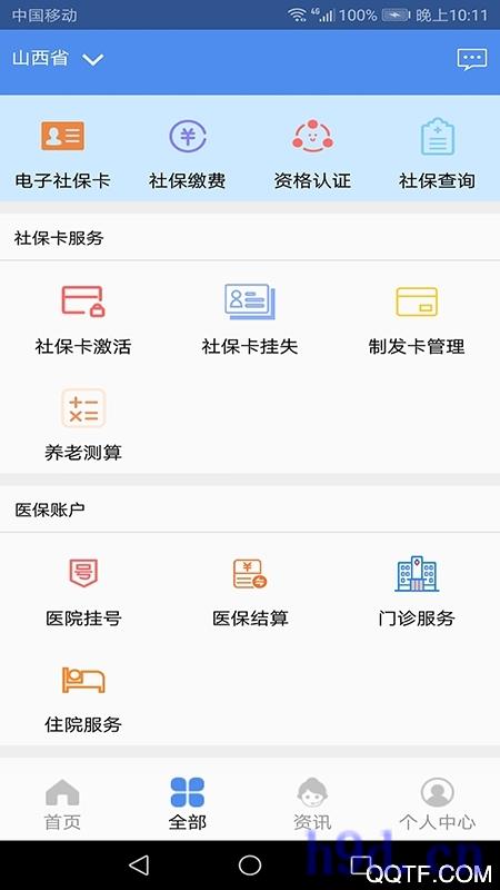 民生山西人脸识别系统认证app