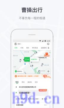 曹操出行app