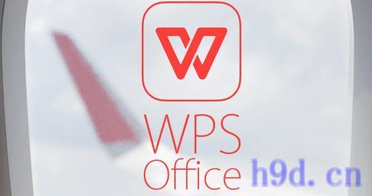 WPSOffice图2