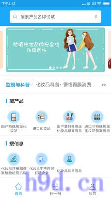 化妆品监管app