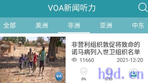 VOA常速英语app2023图2