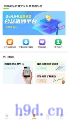 蛋e网app