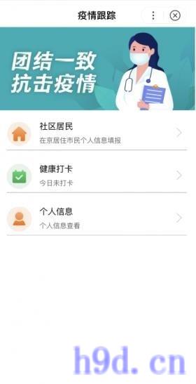 北京通京心相助app