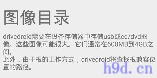 DriveDroid手机修电脑装系统软件图2