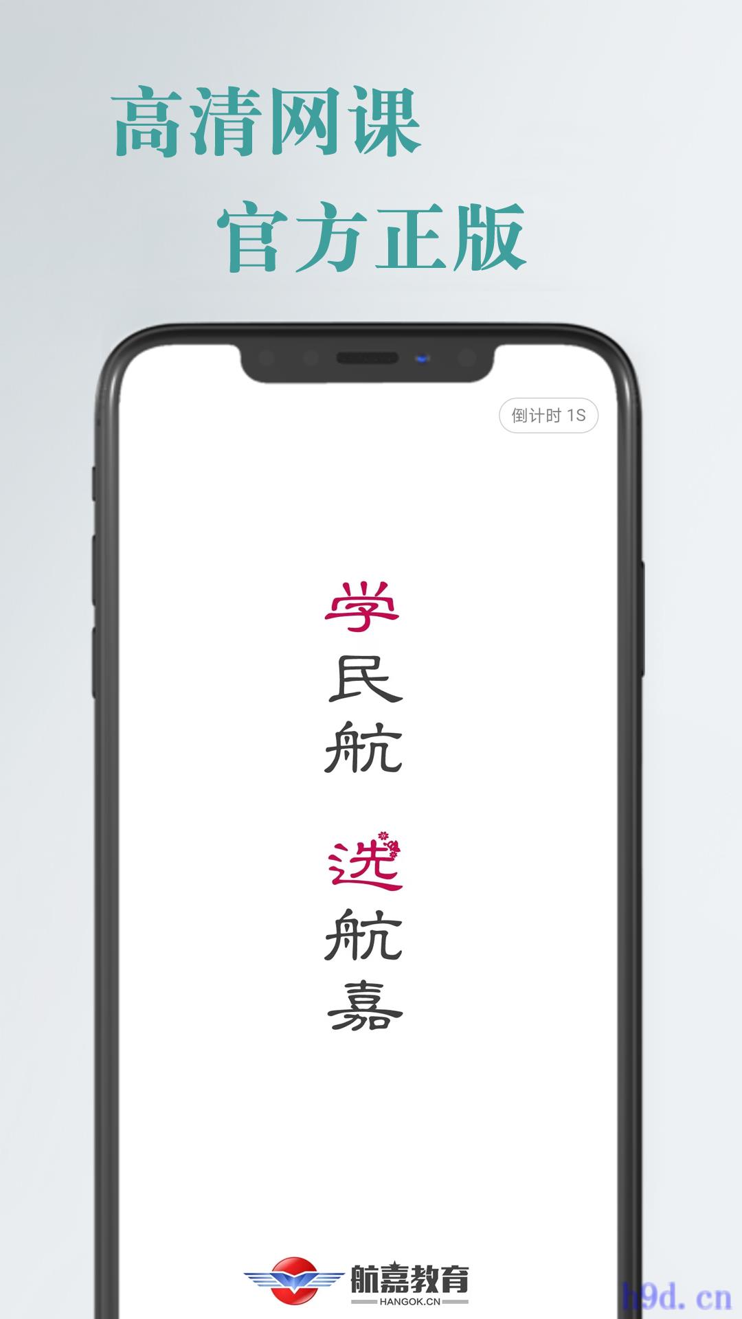 航嘉云课堂app