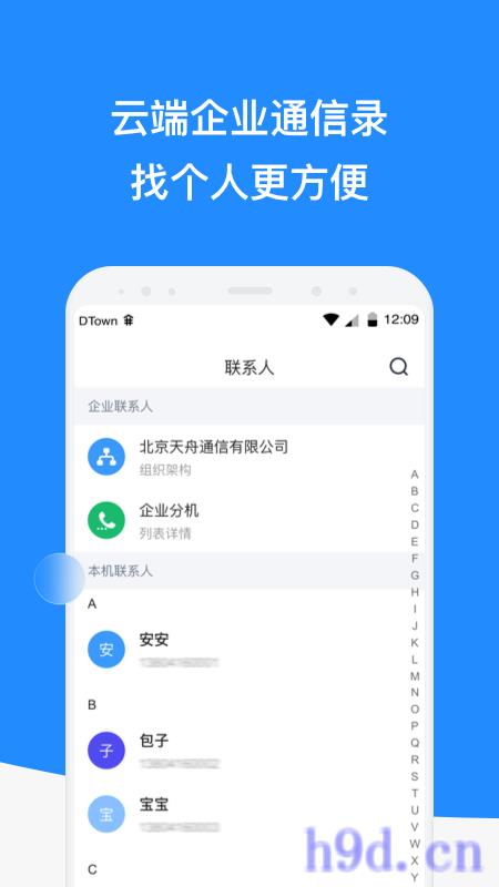 微话app