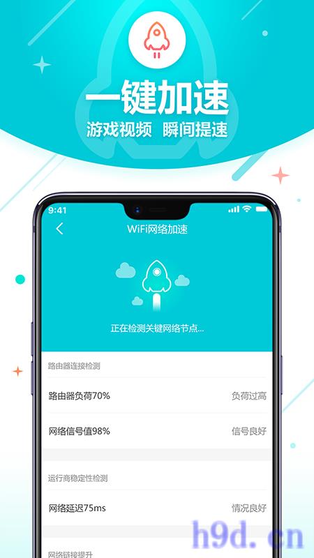 WiFi智能助理app专业版