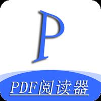 全能PDF阅读器安卓版