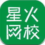 星火网校app我的课程下载