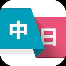 日语学习翻译app手机版下载
