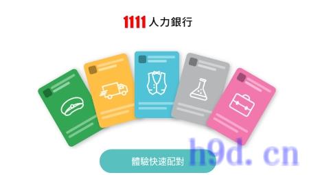 1111找工作app图2