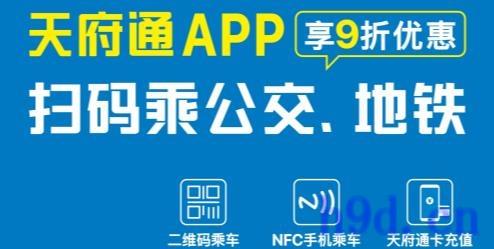 天府通app图2