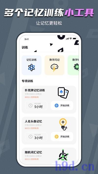 背个X记忆助手app