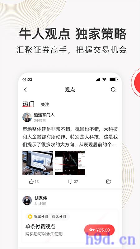 云掌财经app