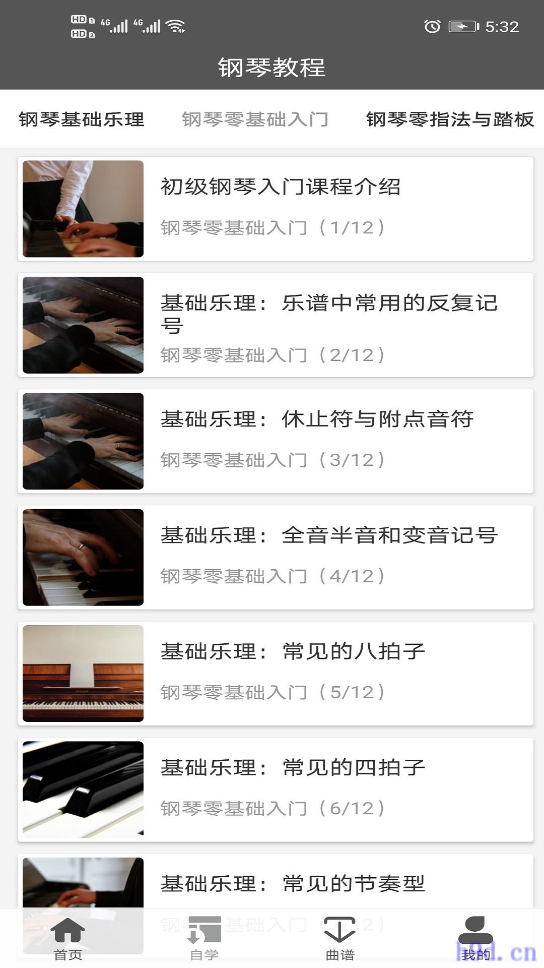 钢琴教程app