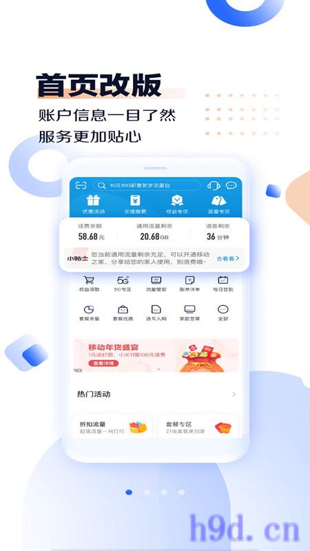 中国移动河南app