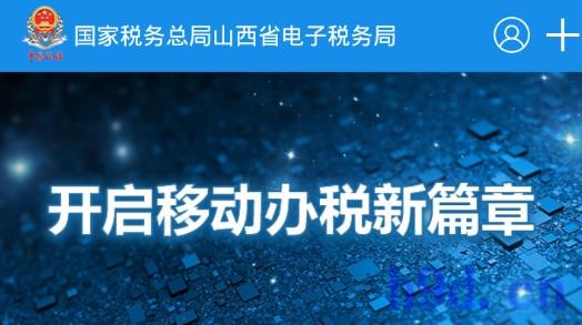 山西税务网上申报系统登录图2